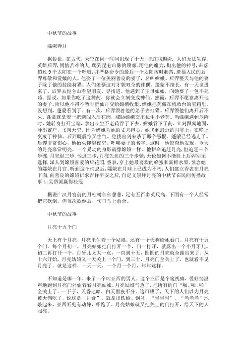 中秋节的故事 中秋节简短传说故事(最新)