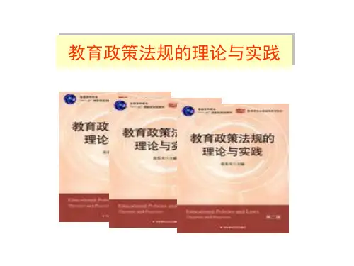 第六章 教育政策评价