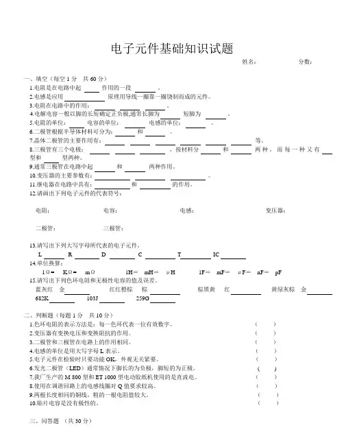 电子元件基础知识试题