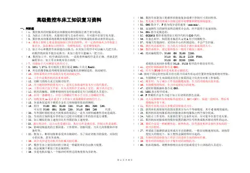 数车(高级)复习资料(3)