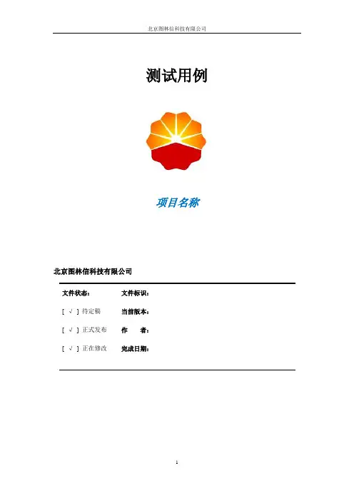 软件测试测试用例