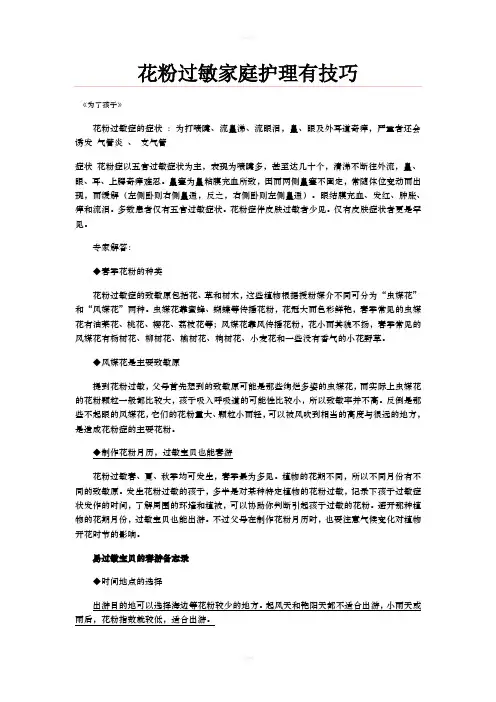 花粉过敏家庭护理有技巧
