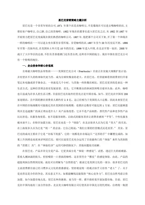 星巴克营销策略主题分析