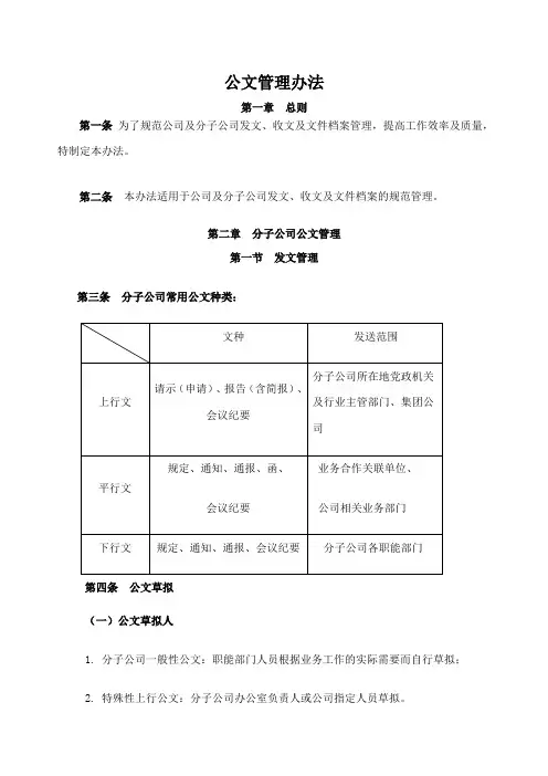 公文管理办法 2