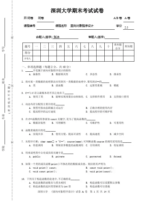深圳大学C++期末考试试卷及答案