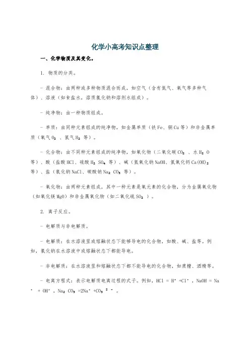化学小高考知识点整理