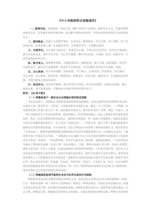 中小学教师职业道德规范