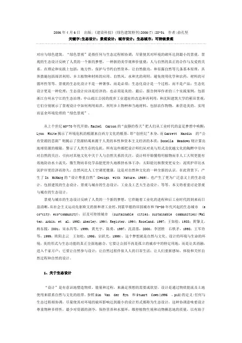 景观的生态化设计原理与案例