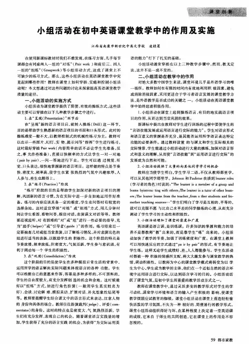 小组活动在初中英语课堂教学中的作用及实施