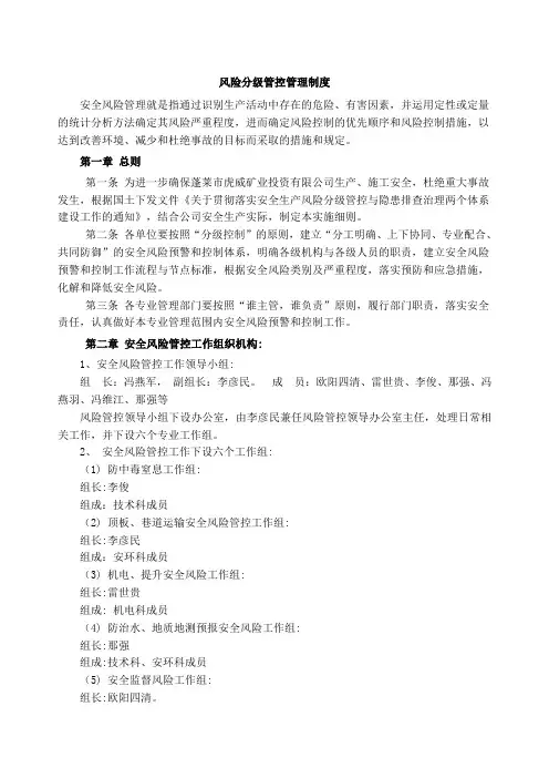 风险分级管控管理制度