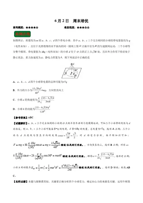 2018年6月2日 周末培优-试题君之每日一题君2017-2018学年下学期高一物理课堂同步系列二 含解析 精品
