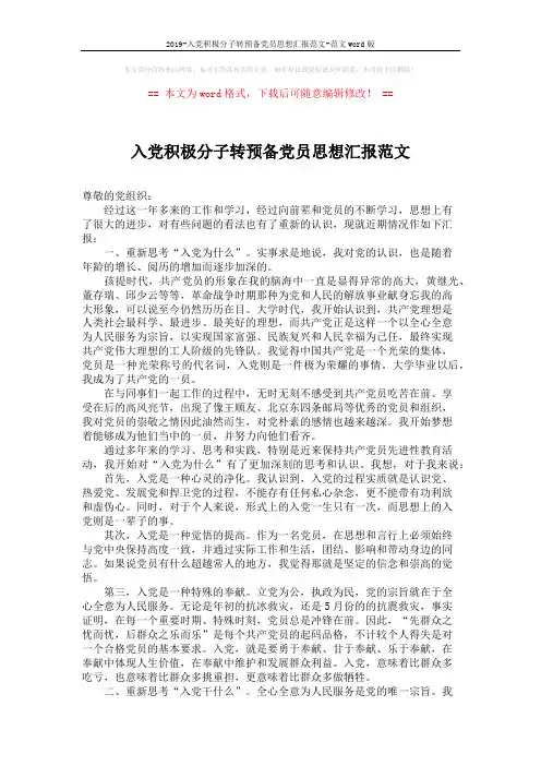 2019-入党积极分子转预备党员思想汇报范文-范文word版 (2页)
