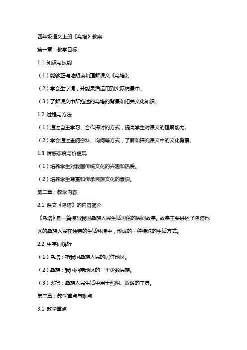 四年级语文上册《乌塔》教案