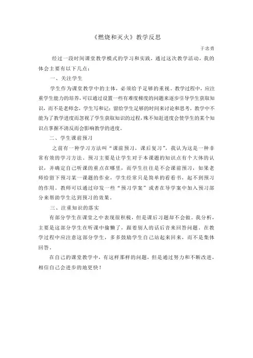 燃烧和灭火教学反思