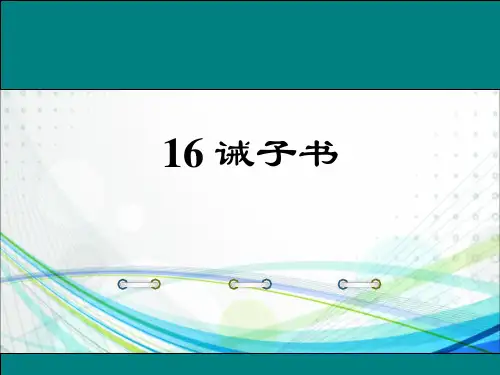 诫子书课件
