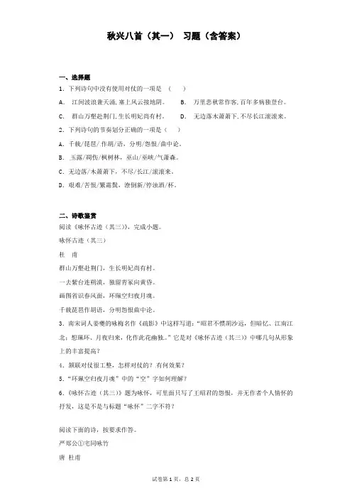 秋兴八首(其一)