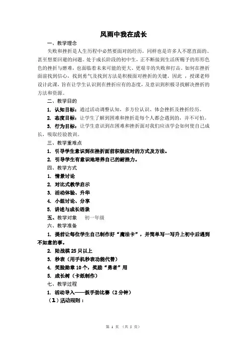 《风雨中我在成长》教案