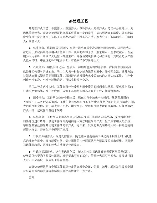 热处理工艺