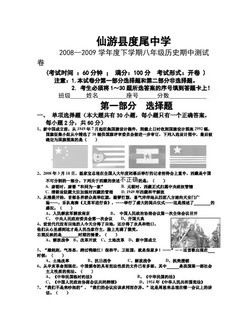 【精选】北师大版八年历史下册期中考试试卷-历史知识点总结