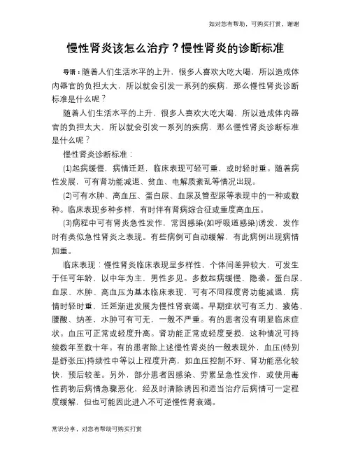 慢性肾炎该怎么治疗？慢性肾炎的诊断标准