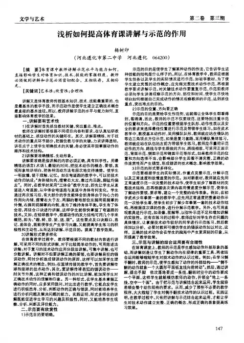 浅析如何提高体育课讲解与示范的作用