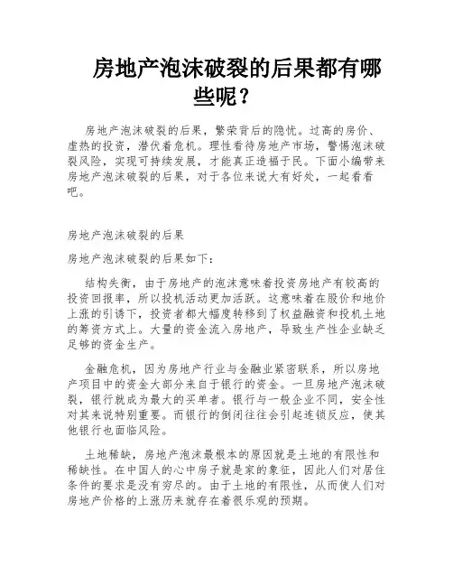 房地产泡沫破裂的后果都有哪些呢？