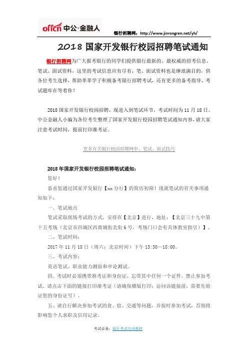 2018国家开发银行校园招聘笔试通知