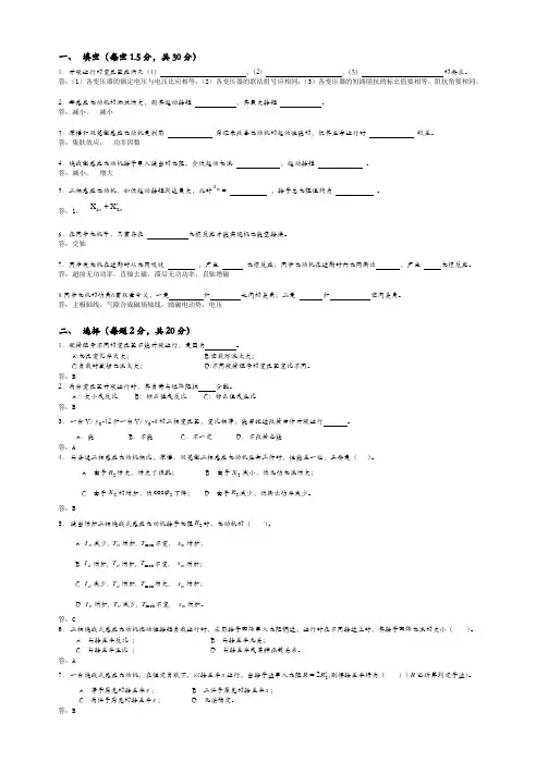 电机学2试题B(含答案)