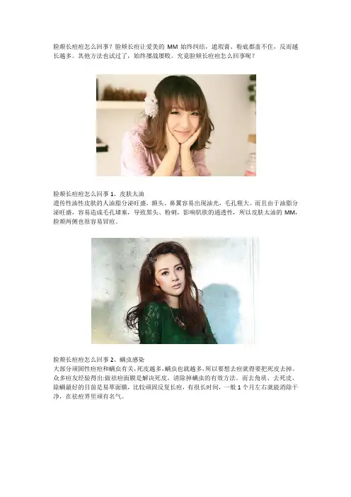 脸颊长痘痘怎么回事