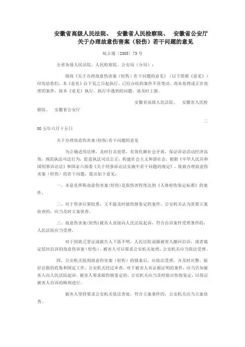 安徽省高院审理故意伤害案件意见
