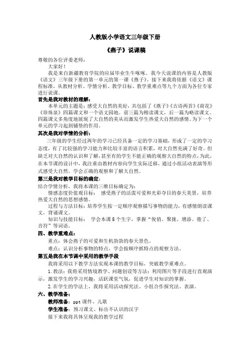 燕子说课稿 2