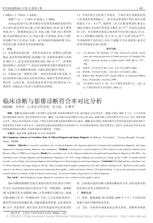 临床诊断与影像诊断符合率对比分析