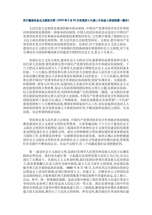 关于建设社会主义政治文明