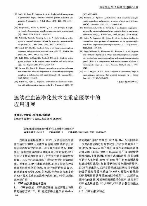 连续性血液净化技术在重症医学中的应用进展