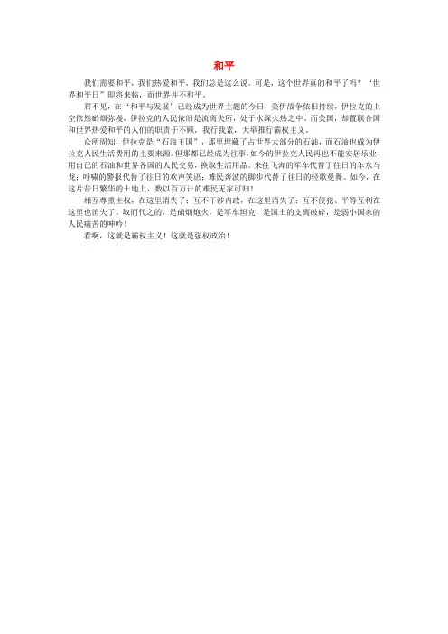 高一语文 和平作文素材