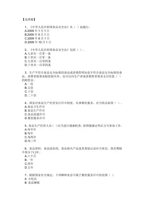 食品安全管理员考试参考题目及答案
