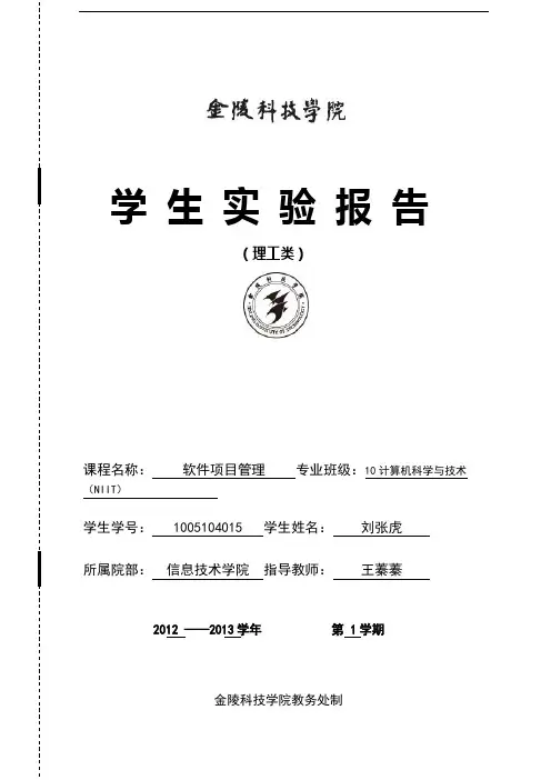 软件项目管理实验报告 2