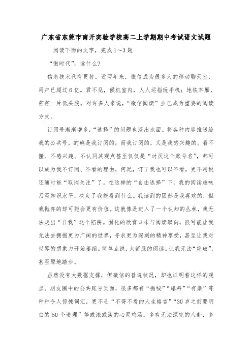 广东省东莞市南开实验学校高二上学期期中考试语文试题.doc