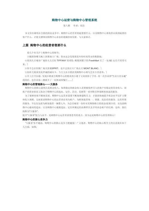 购物中心运营与购物中心管理系统