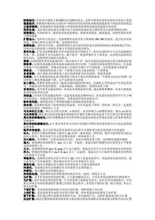 金属热处理 名词解释