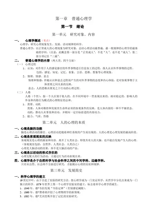 普通心理学