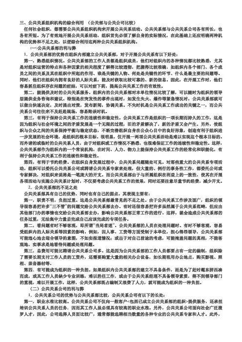 公共关系部的利与弊