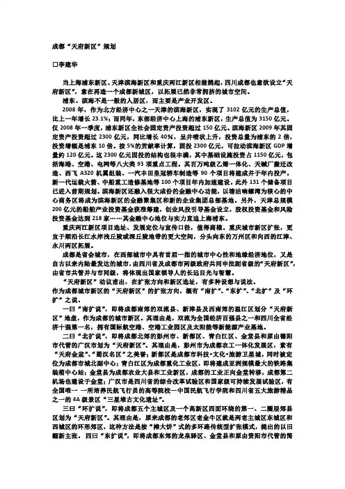 成都“天府新区”规划