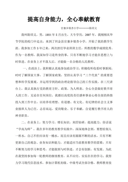 农村优秀教师事迹材料