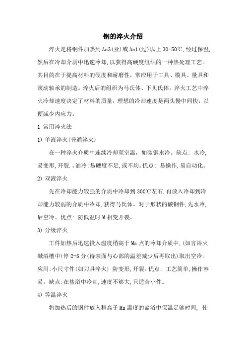 钢的淬火介绍