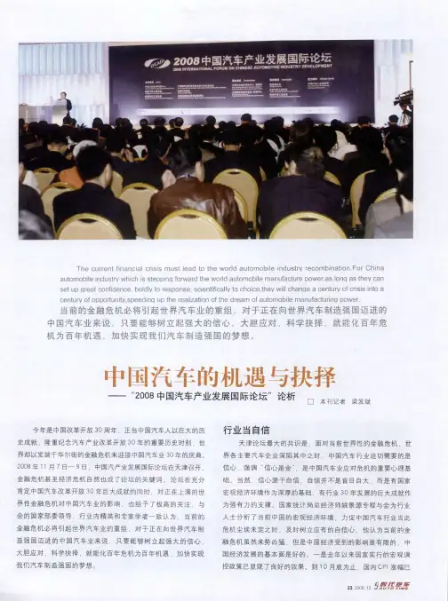 中国汽车的机遇与抉择——“2008中国汽车产业发展国际论坛”论析