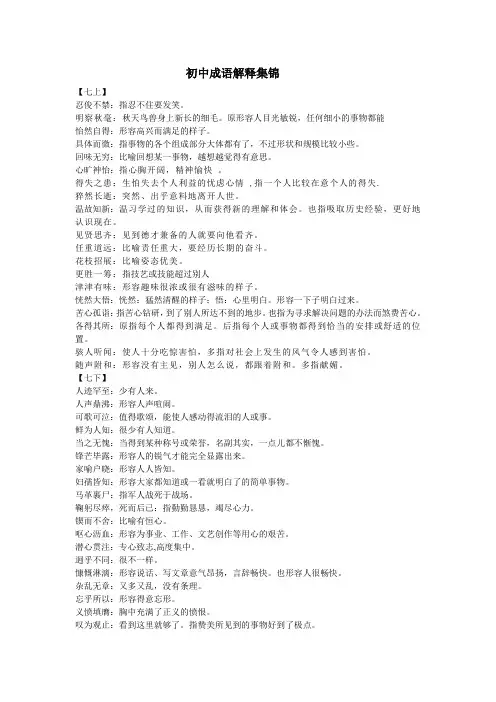 初中语文成语解释