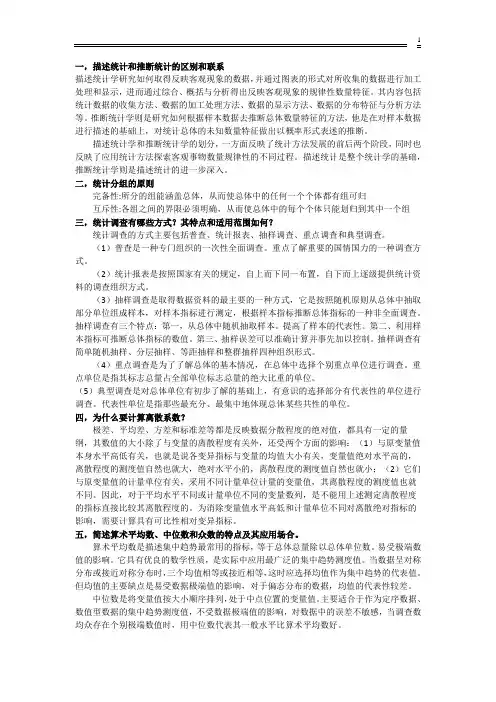 管理统计学总结