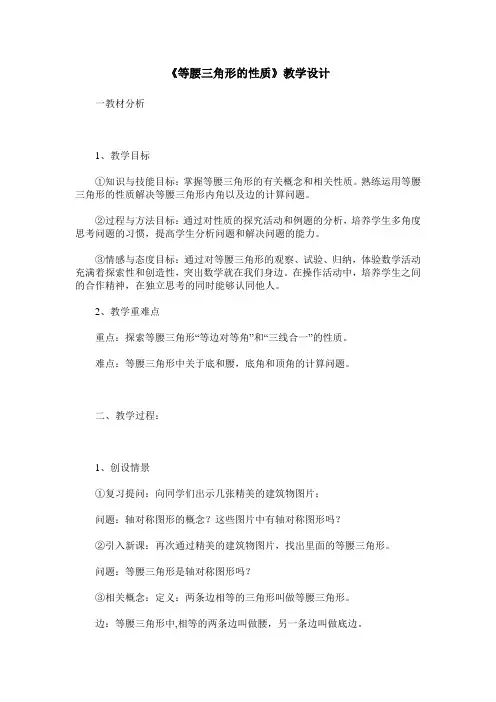 《等腰三角形的性质》教学设计 2