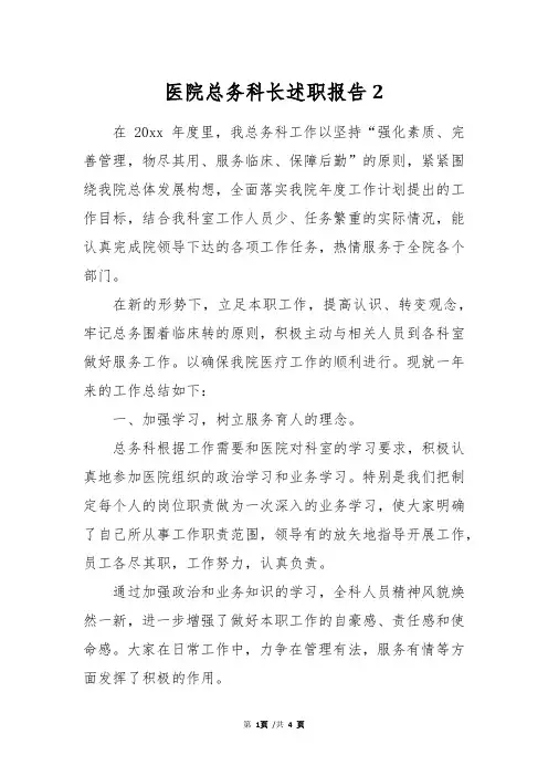 医院总务科长述职报告2